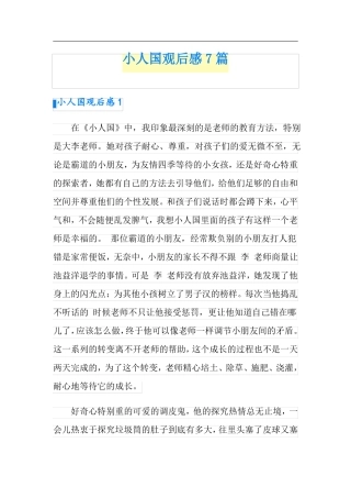 小人国观后感7篇