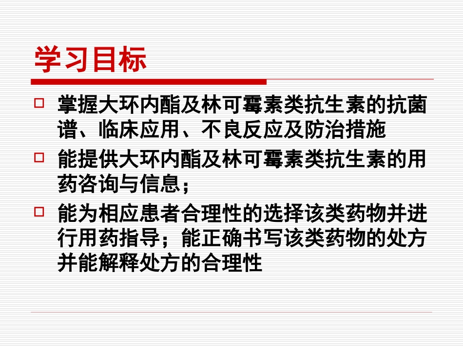 大环内酯类抗生素_第2页