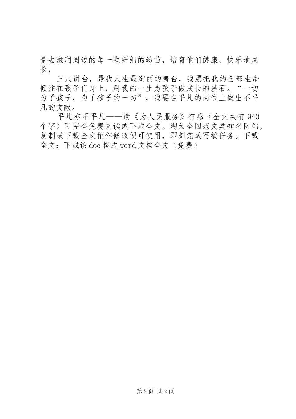 平凡亦不平凡——读《为人民服务》有感_第2页
