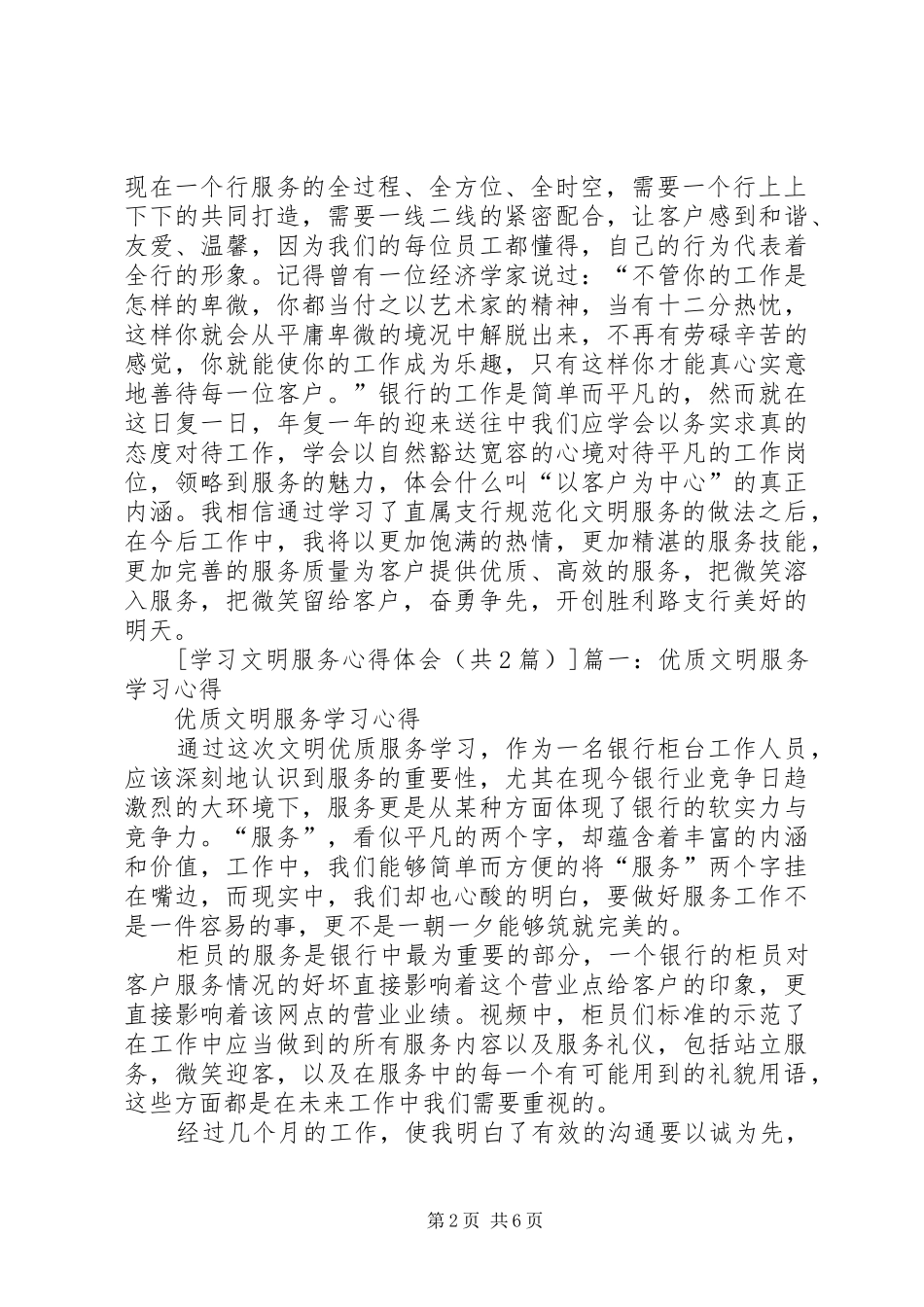 学习《行业文明服务规范》心得体会_2_第2页