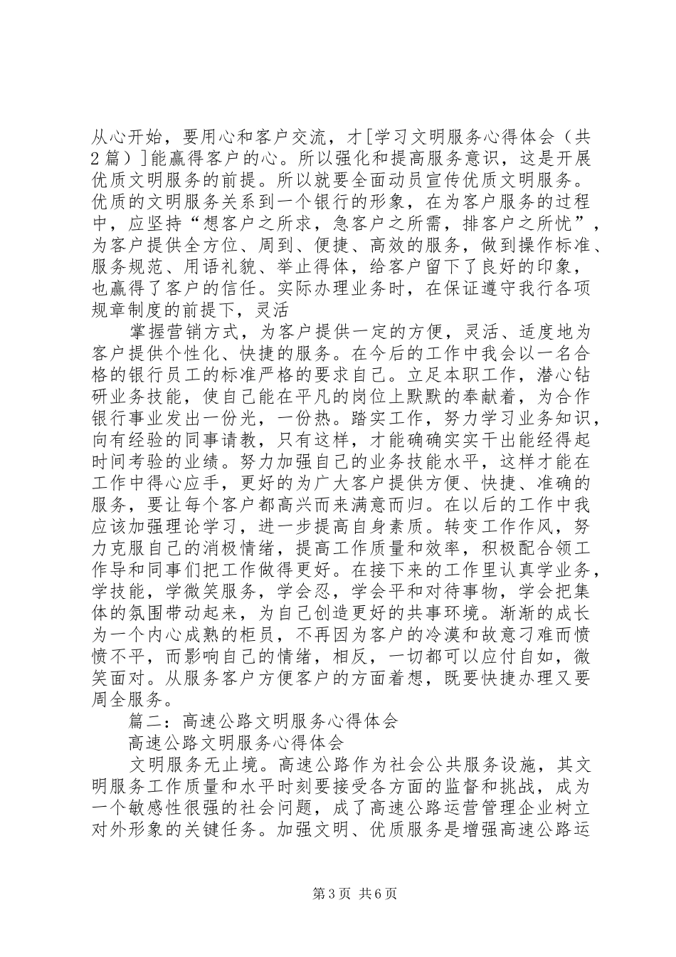 学习《行业文明服务规范》心得体会_2_第3页