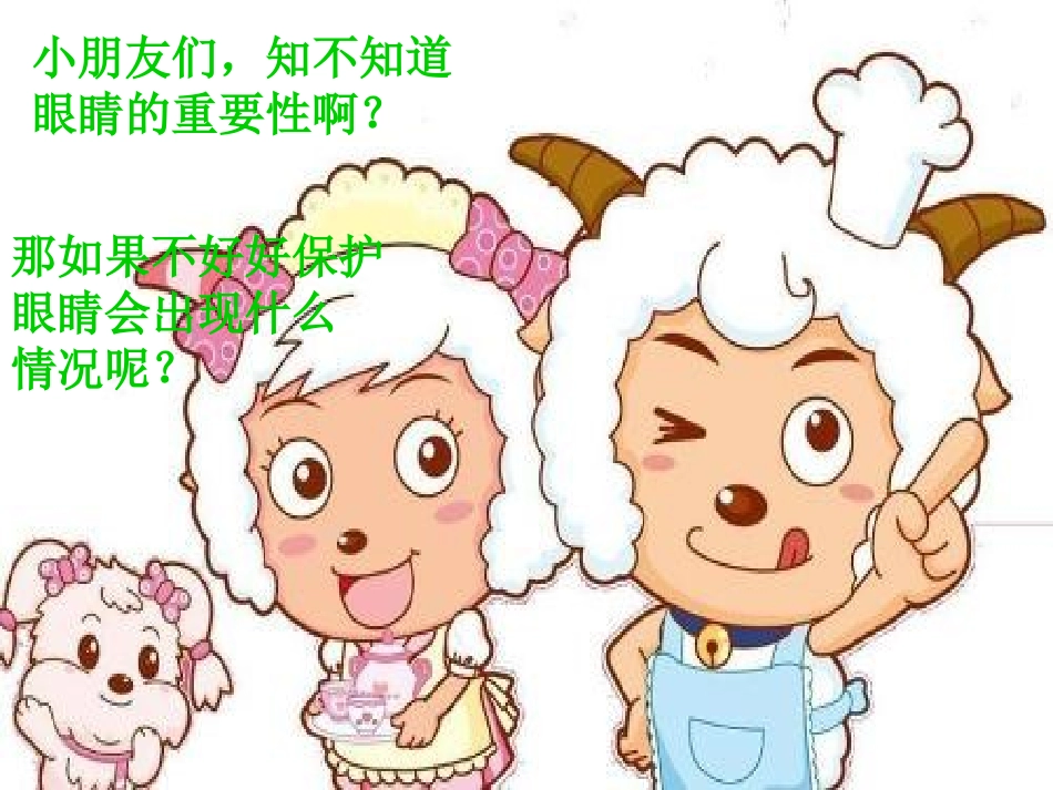 大班健康--涩涩的眼睛_第3页