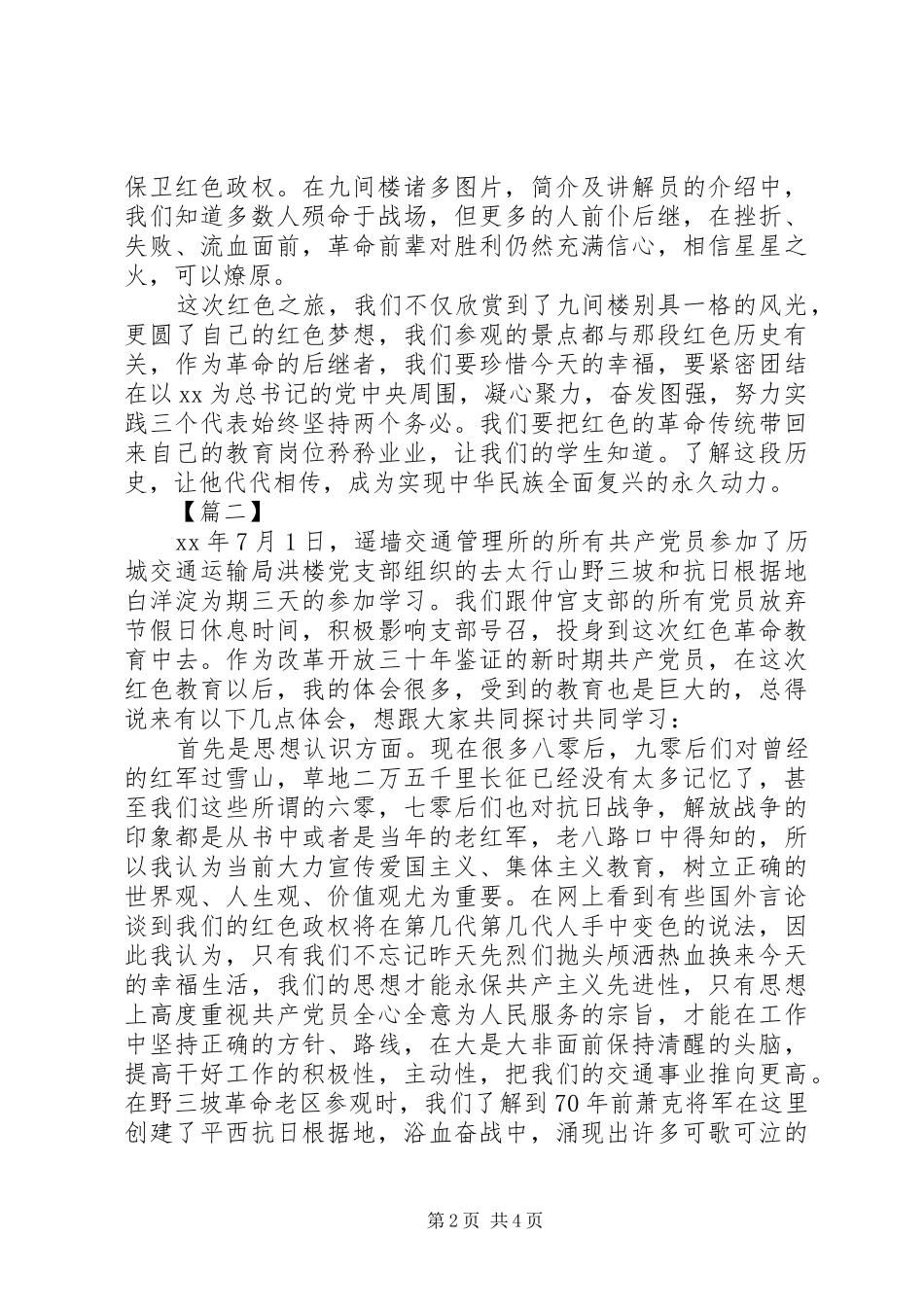 党员红色教育心得体会_第2页