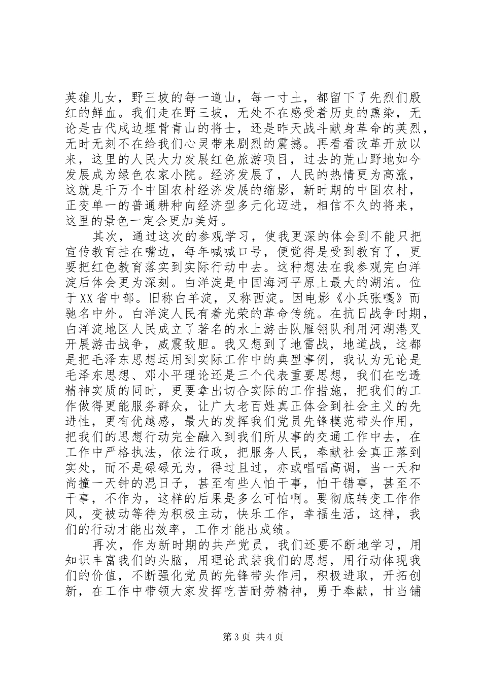 党员红色教育心得体会_第3页