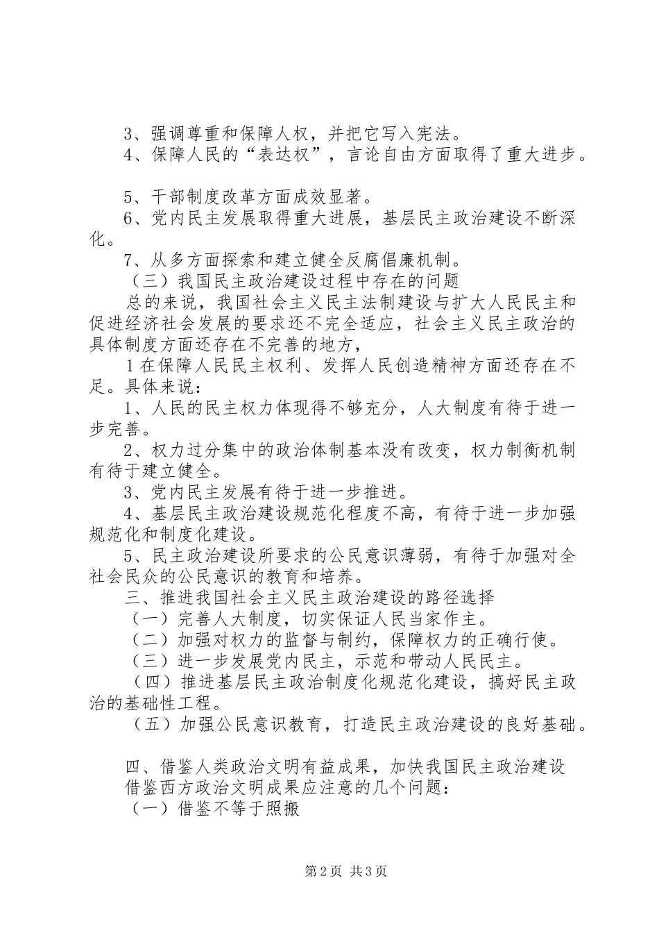 推进社会主义民主政治法治化心得体会_第2页