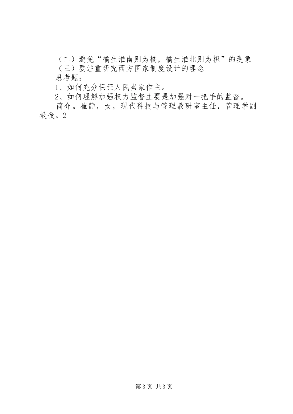 推进社会主义民主政治法治化心得体会_第3页