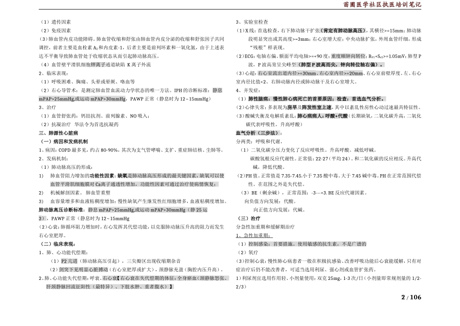 大苗讲座之笔记_第2页