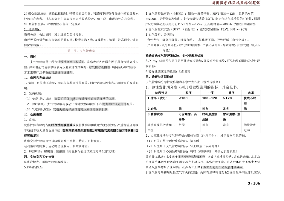 大苗讲座之笔记_第3页