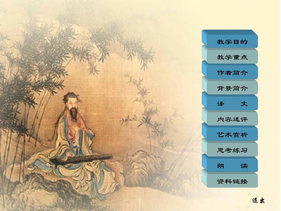 大学语文--报刘一丈书_第2页