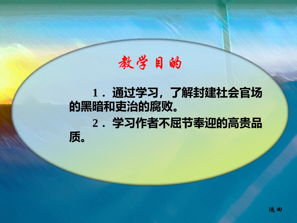 大学语文--报刘一丈书_第3页