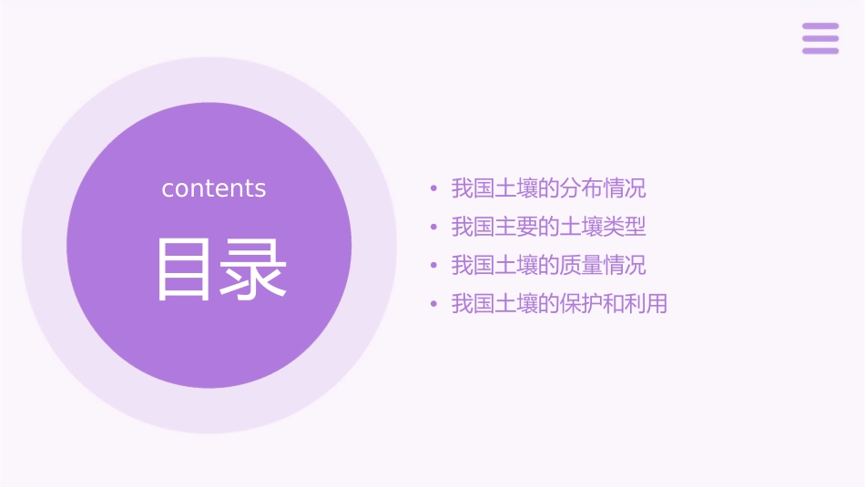 我国主要的土壤类型及分布资料课件_第2页