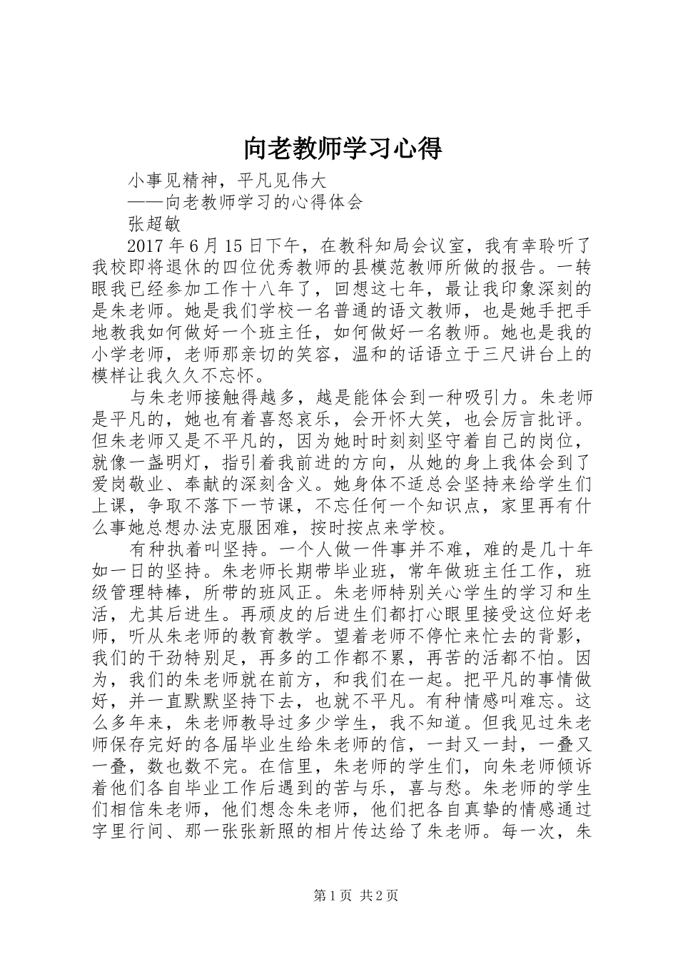 向老教师学习心得_第1页