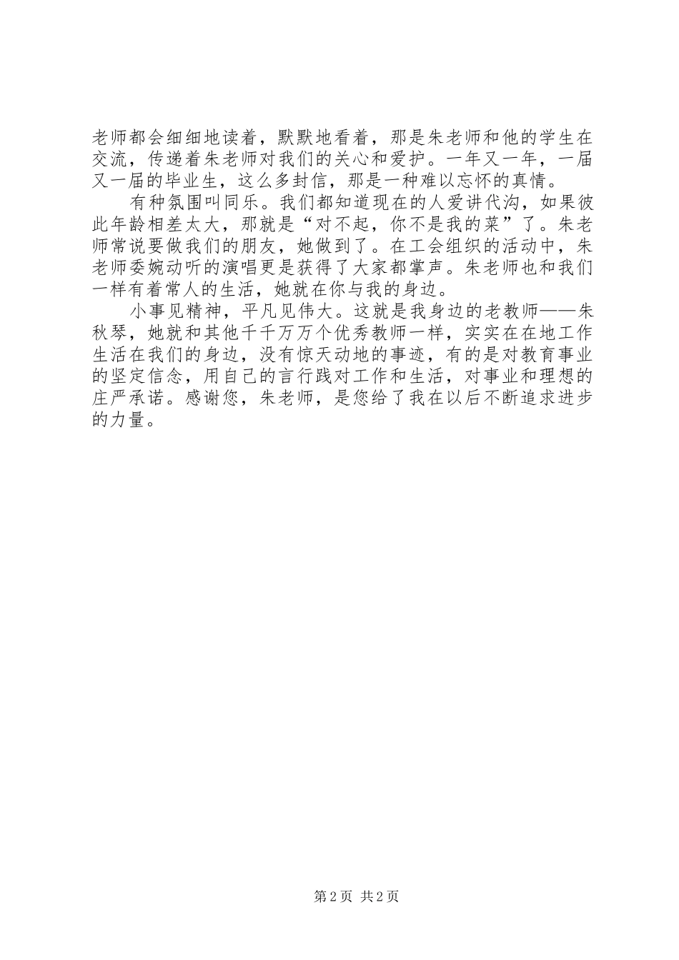 向老教师学习心得_第2页