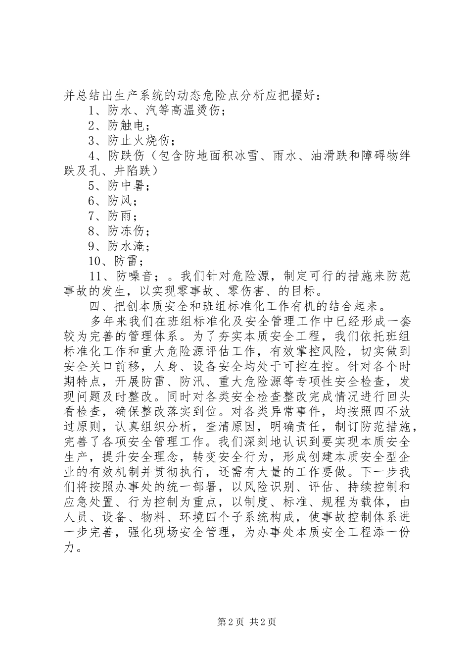 本质安全体系(学习心得)_第2页