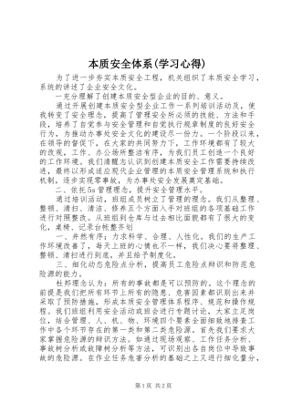 本质安全体系(学习心得)