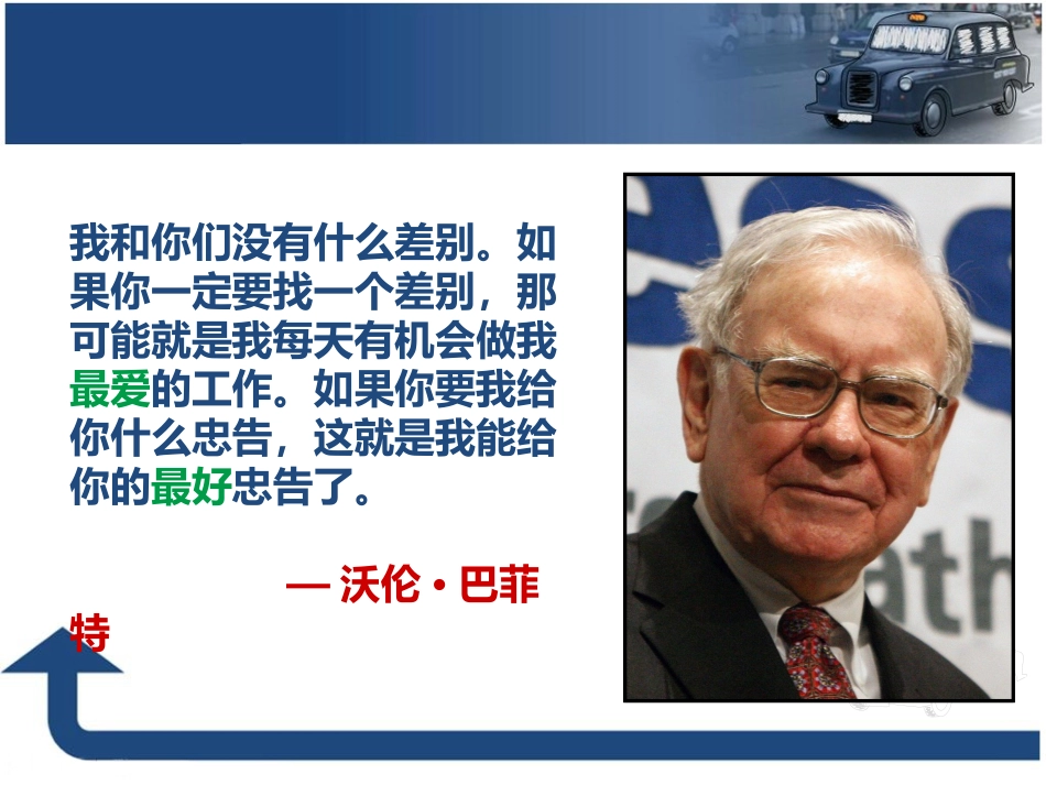 大学生职业生涯规划第二章：兴趣探索_第2页