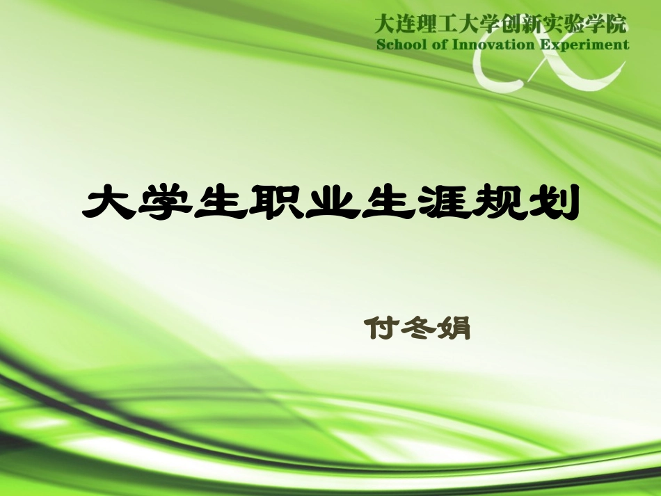 大学生职业生涯规划(工作世界探索)_第1页
