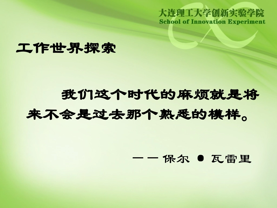 大学生职业生涯规划(工作世界探索)_第3页