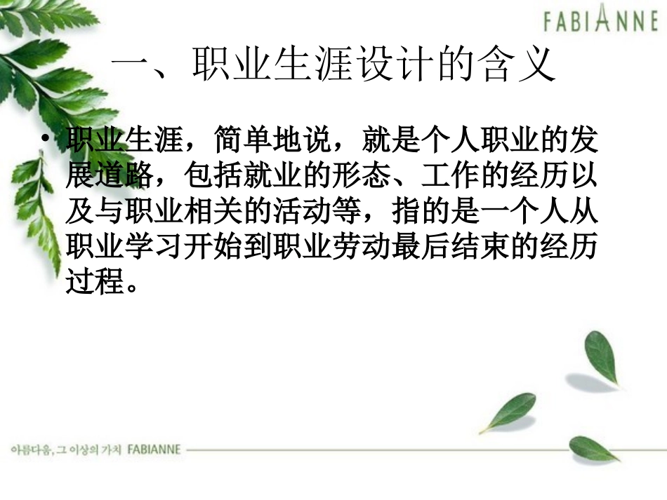 大学生职业生涯规划_第3页