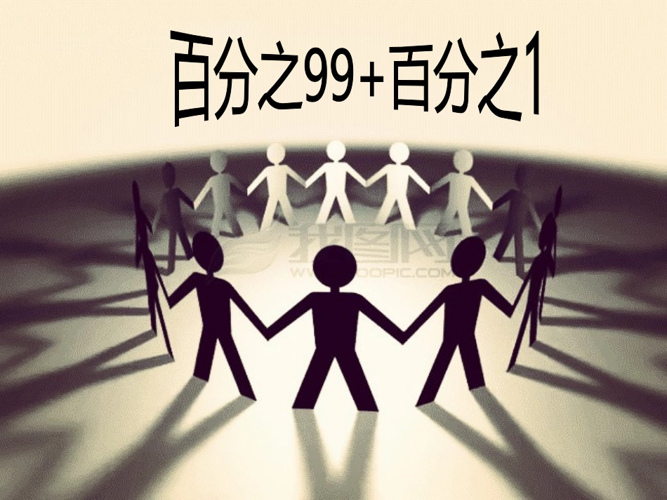 大学生职业生涯规划-团队建设PPT_第1页