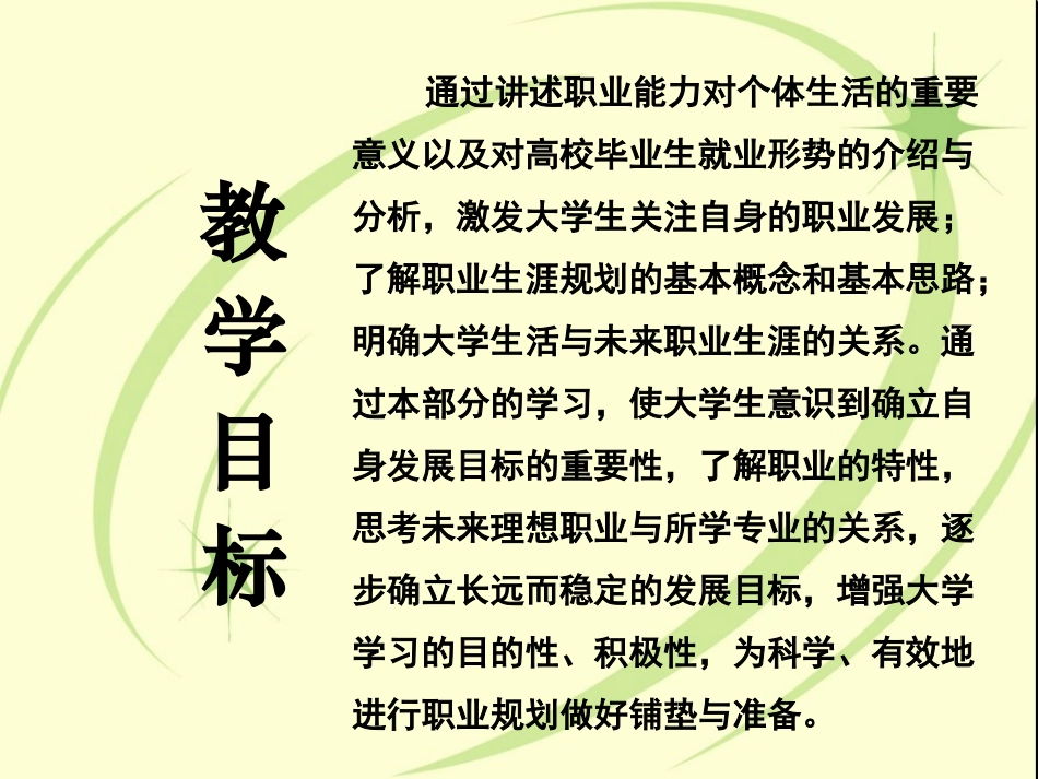 大学生职业与学业、专业的关系_第2页