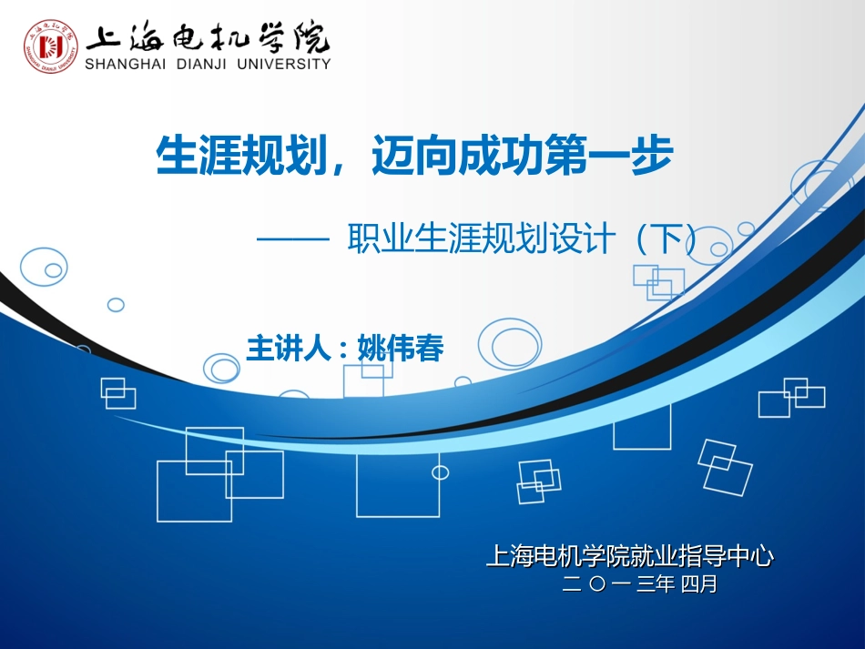 大学生职业生涯规划(三)_第1页