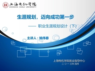 大学生职业生涯规划(三)