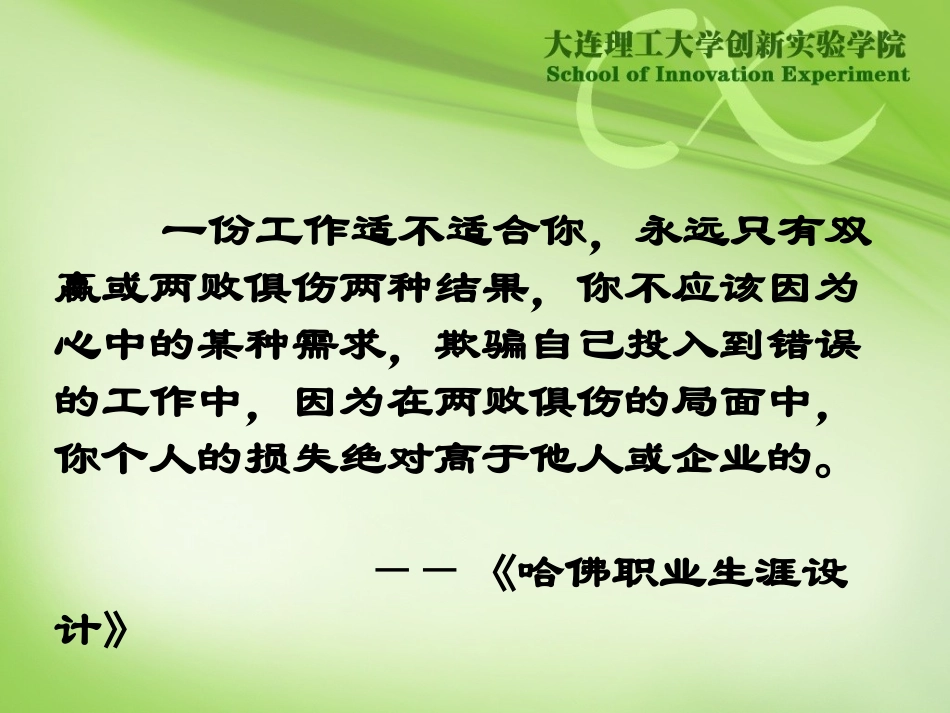 大学生职业生涯规划(价值观)_第2页