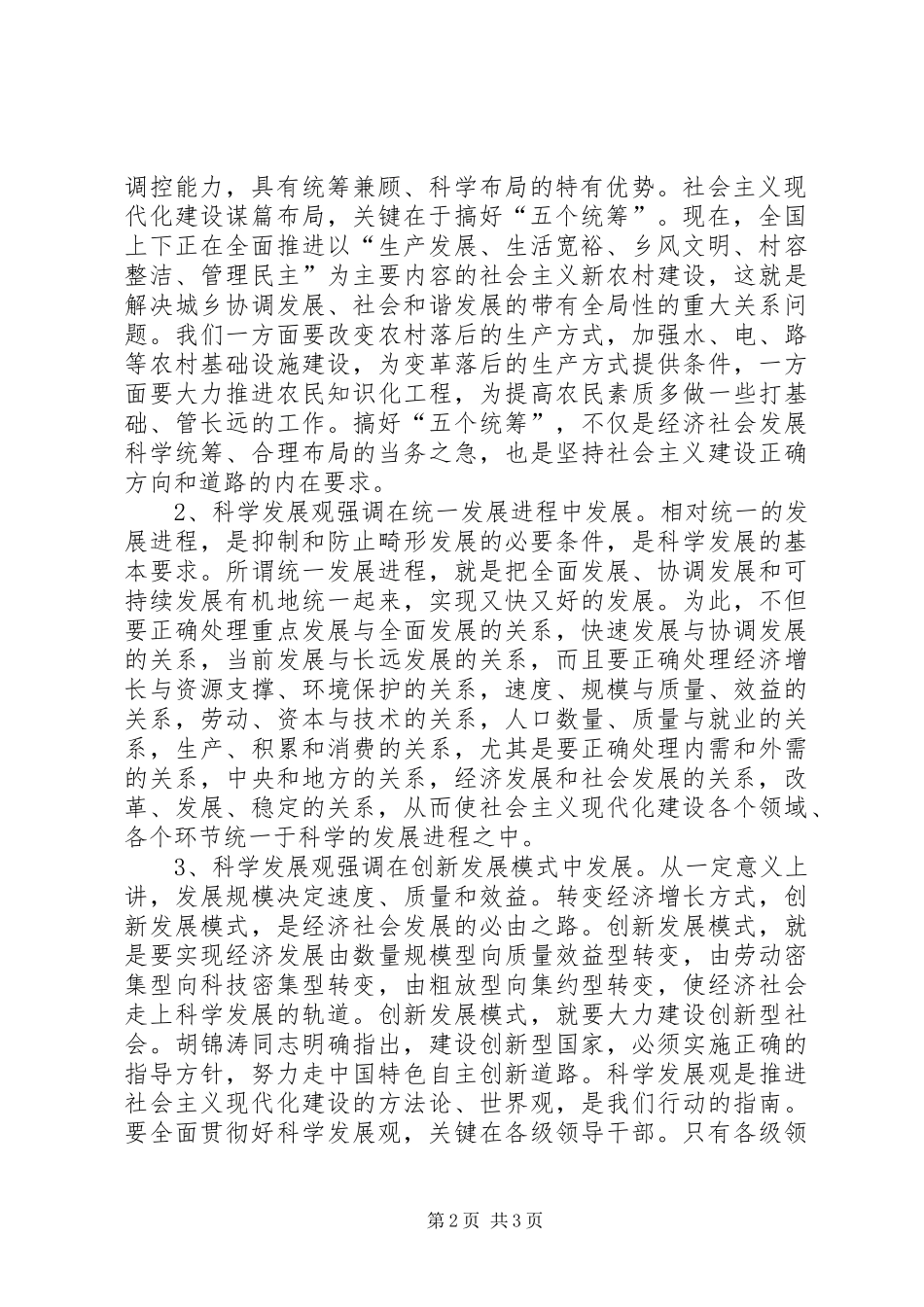 《正确处理社会主义现代化建设中的若干重大关系》的体会_第2页