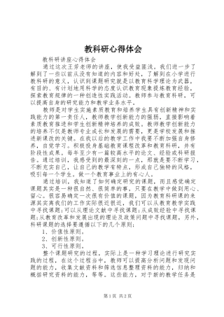 教科研心得体会