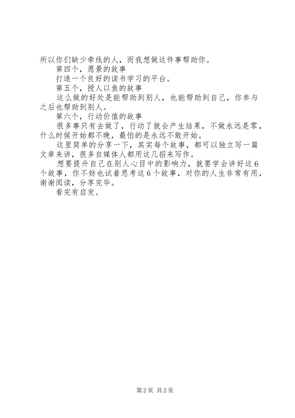 读《故事思维》有感_第2页