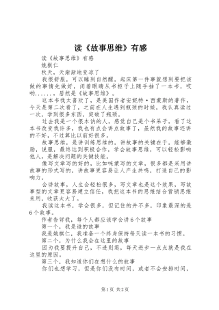 读《故事思维》有感