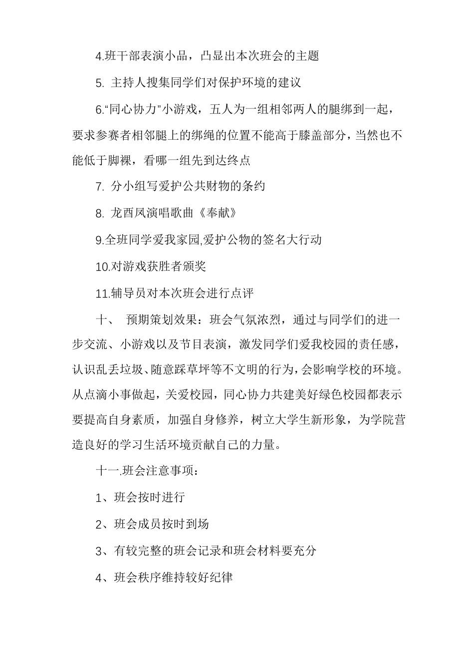 爱护校园公共财物主题班会教案多篇_第2页