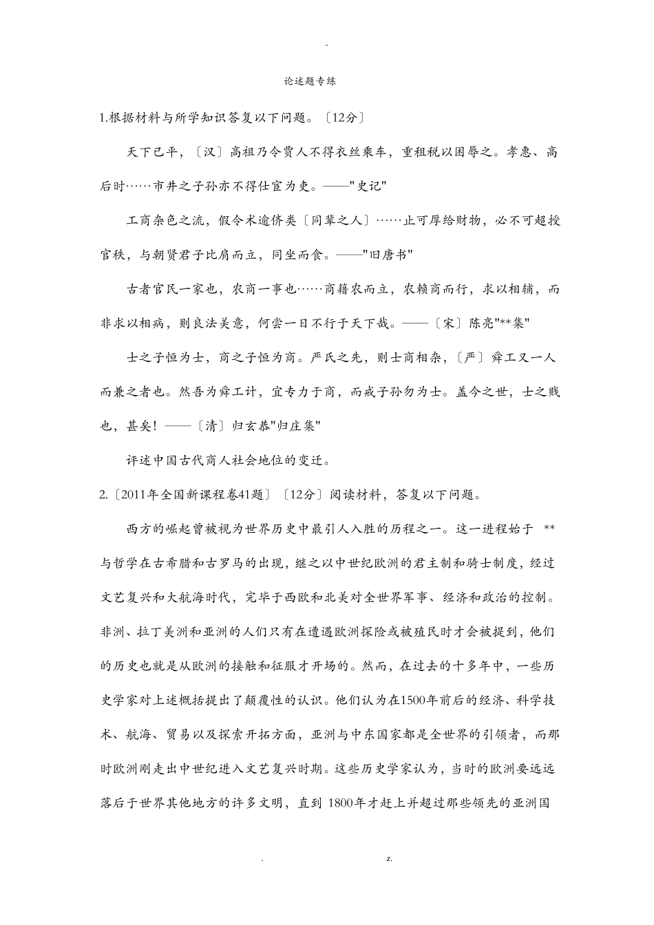 高中历史论述题专练含详细答案_第1页