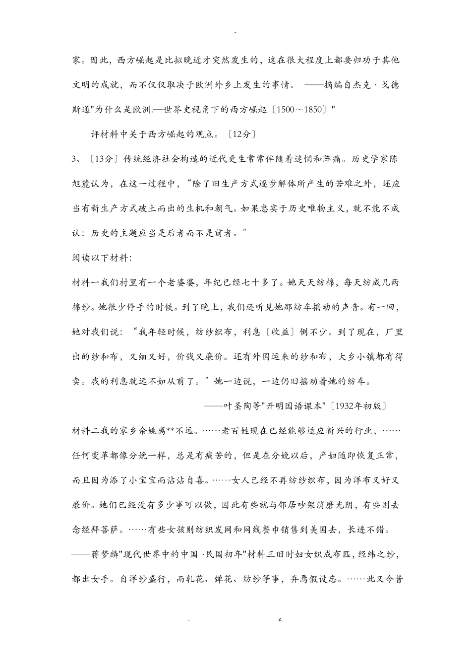 高中历史论述题专练含详细答案_第2页