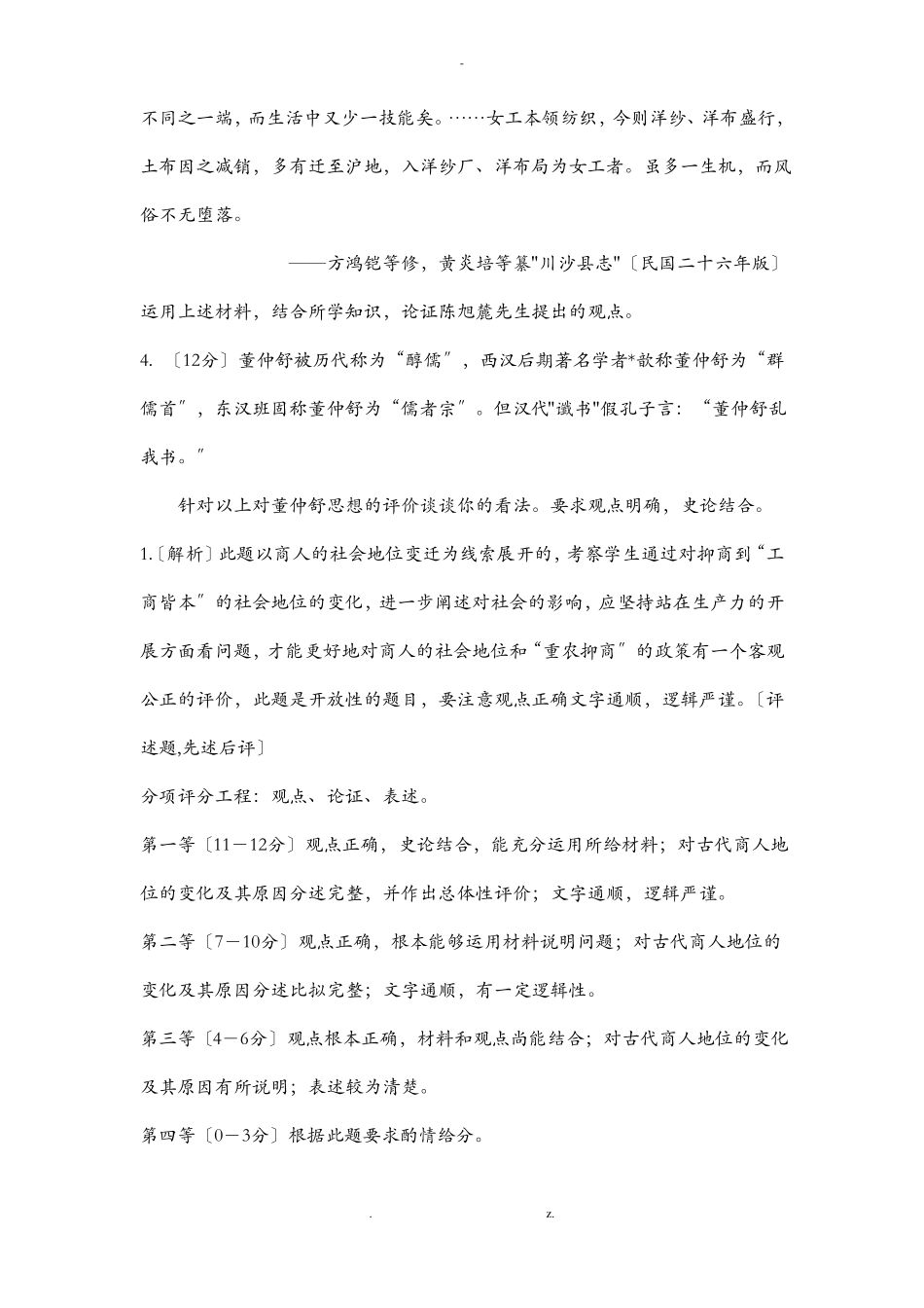 高中历史论述题专练含详细答案_第3页