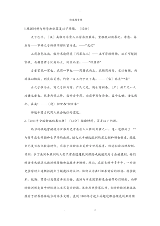 高中历史论述题专练含详细答案