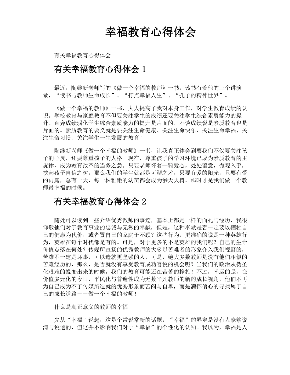 幸福教育心得体会_第1页
