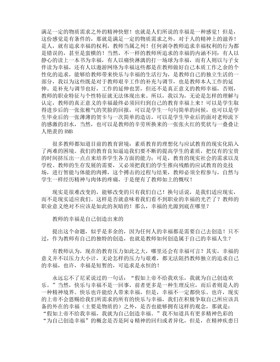 幸福教育心得体会_第2页