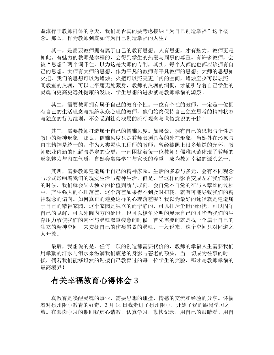 幸福教育心得体会_第3页