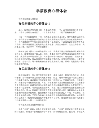 幸福教育心得体会