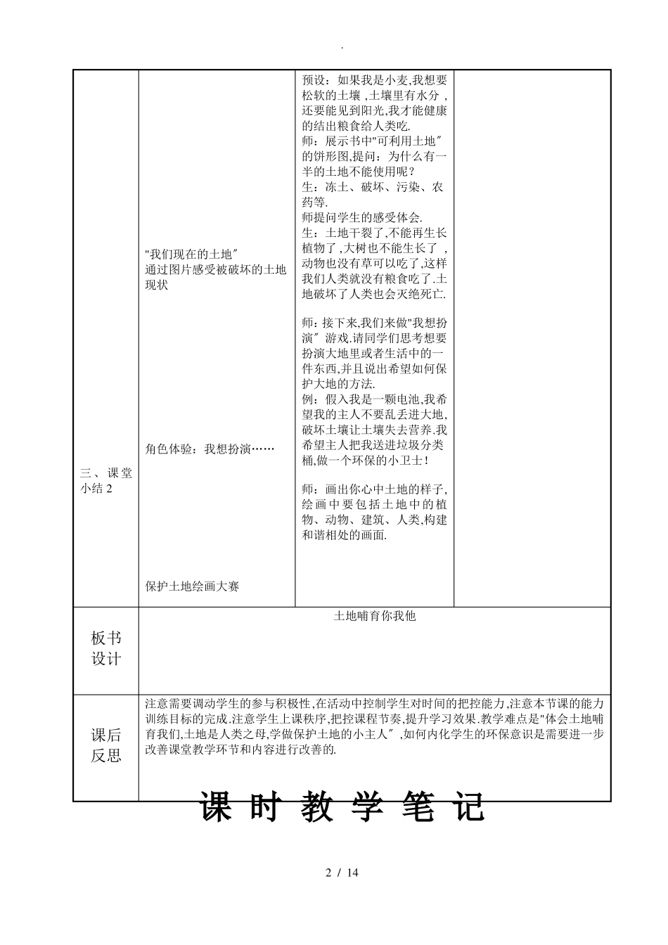 辽宁义务教育地方课程教科书二年级下册人与自然_第2页