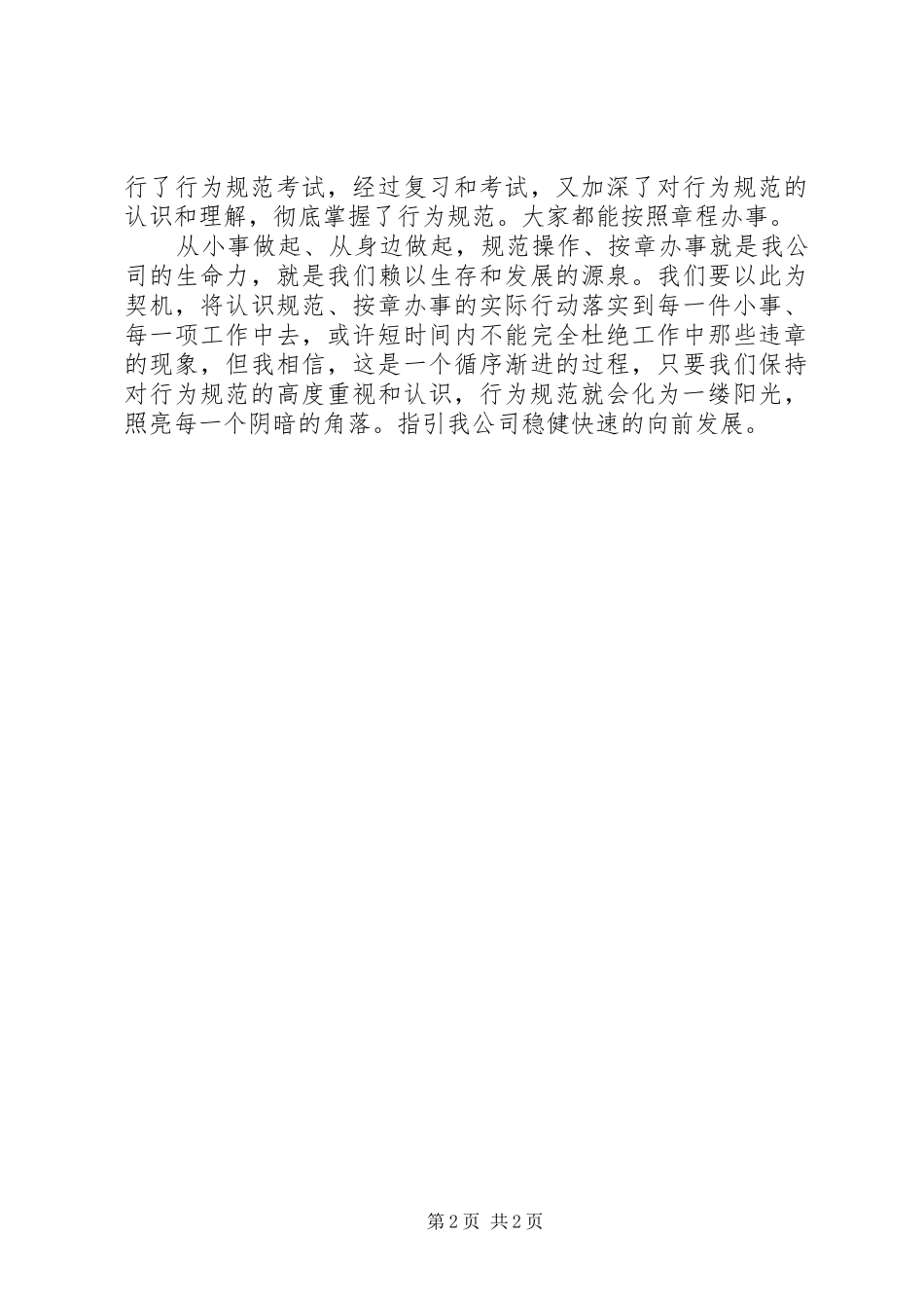《管理和行为规范》的学习心得_第2页