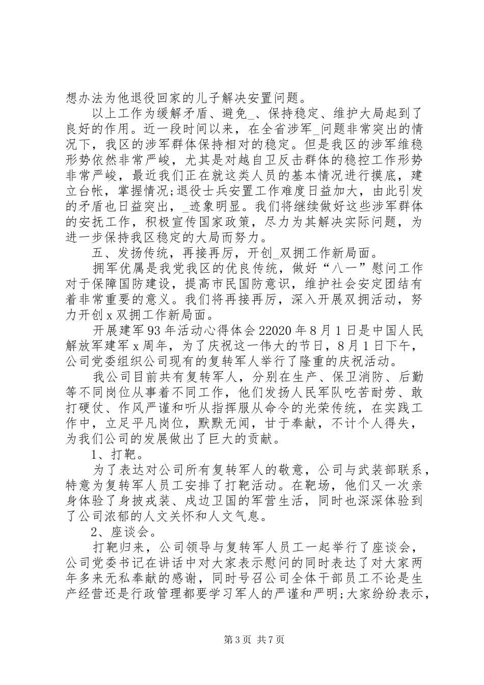 20XX年关于开展建军XX年活动心得体会多篇_第3页