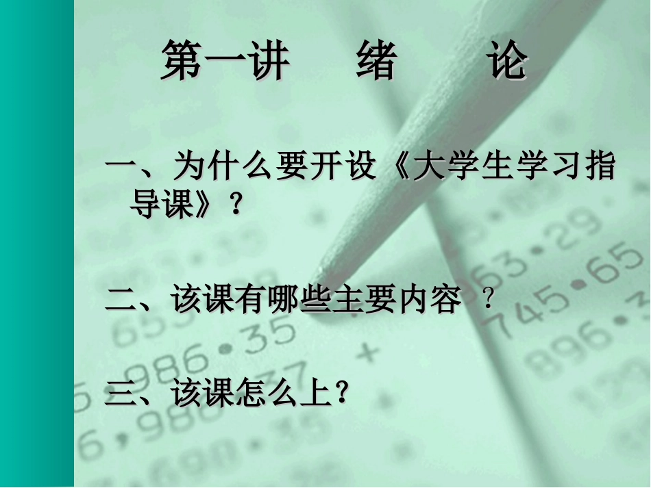 大学生学习指导(三本)课件(李丹青_第2页