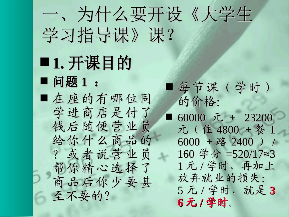 大学生学习指导(三本)课件(李丹青_第3页