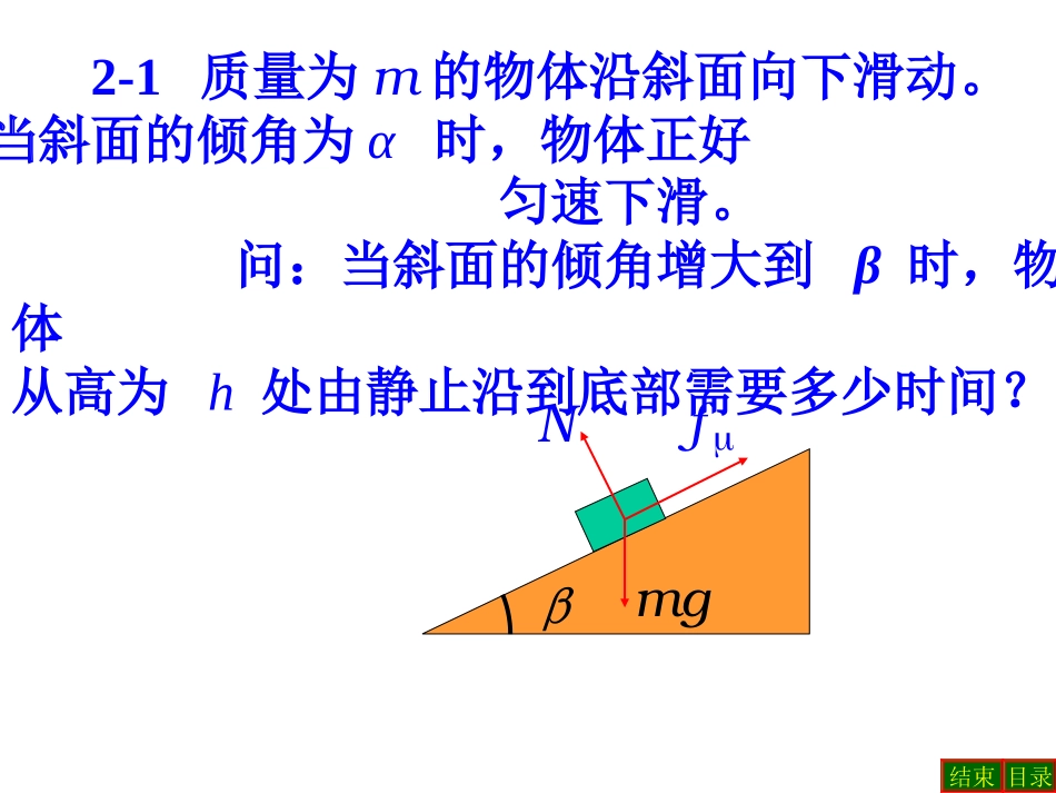 大学物理课件 02牛顿定律习题_第3页