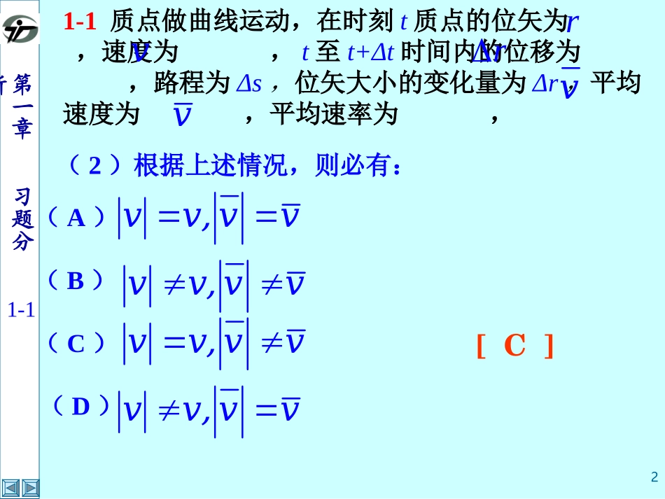 大学物理学教程练习答案 第一章 运动学_第2页
