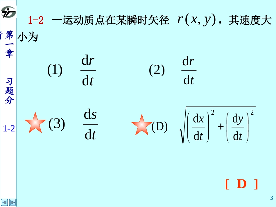 大学物理学教程练习答案 第一章 运动学_第3页