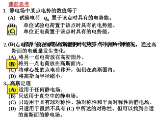 大学物理第8章——静电场中的导体和电介质(1)